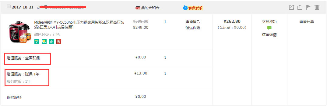 淘寶和tmall上的延保服務(wù)怎么用？