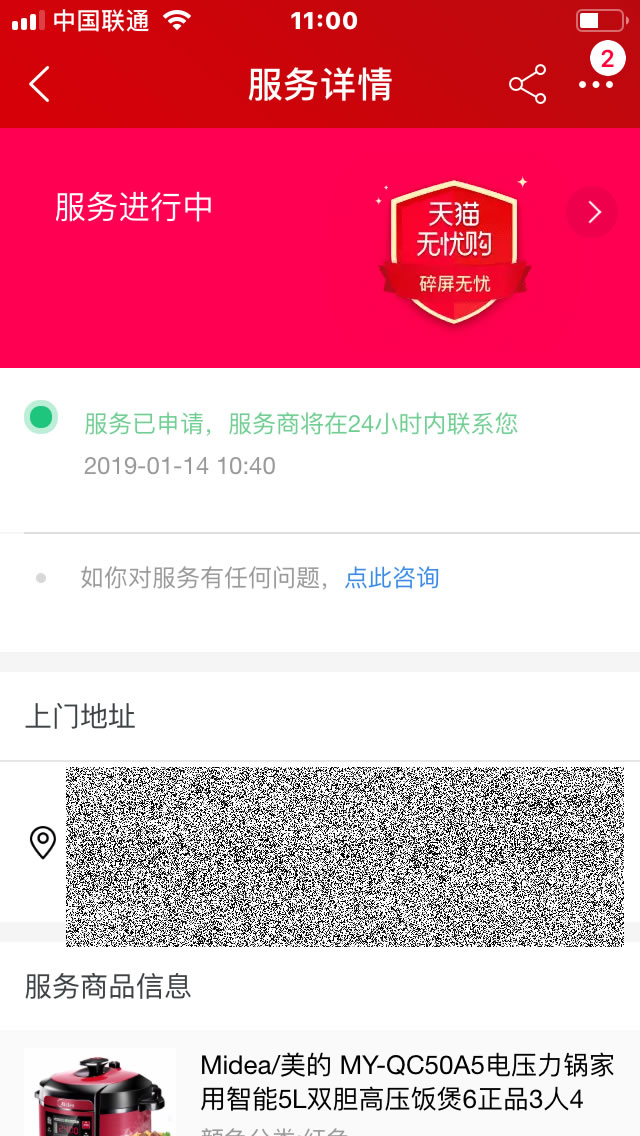 淘寶和tmall上的延保服務(wù)怎么用？