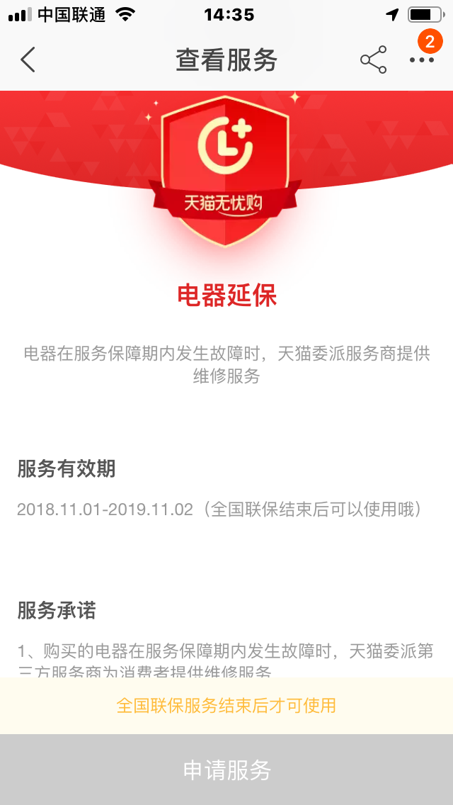 淘寶和tmall上的延保服務(wù)怎么用？