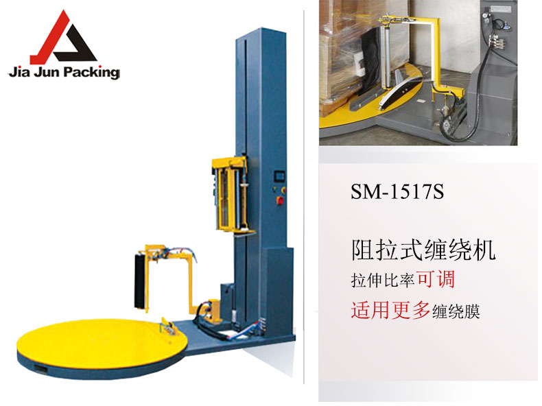 阻拉自動(dòng)薄膜纏繞機(jī)
